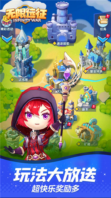 无限远征  v1.0.1