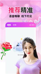 就爱交友  v1.1.0