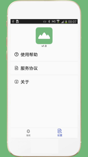GPS海拔表安卓版 v3.5.1