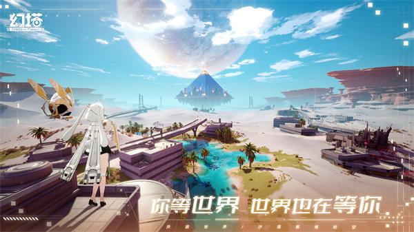 幻塔长夏流萤  v3.5.152.114307