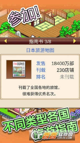 温泉物语中文版