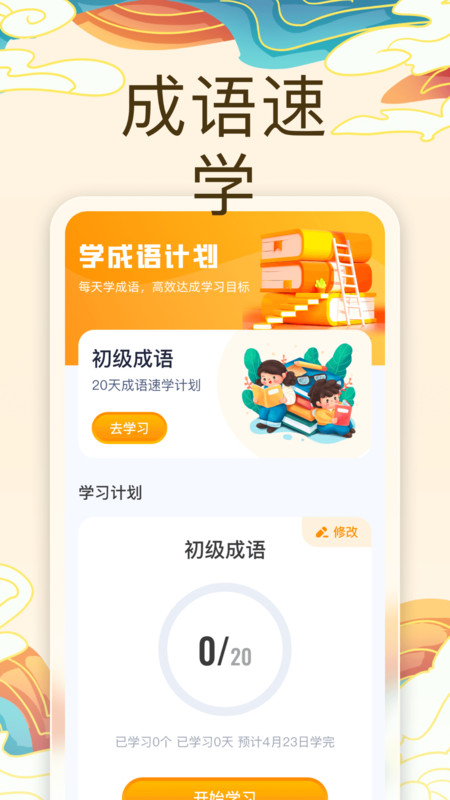 无敌成语软件最新版  v3.2.3