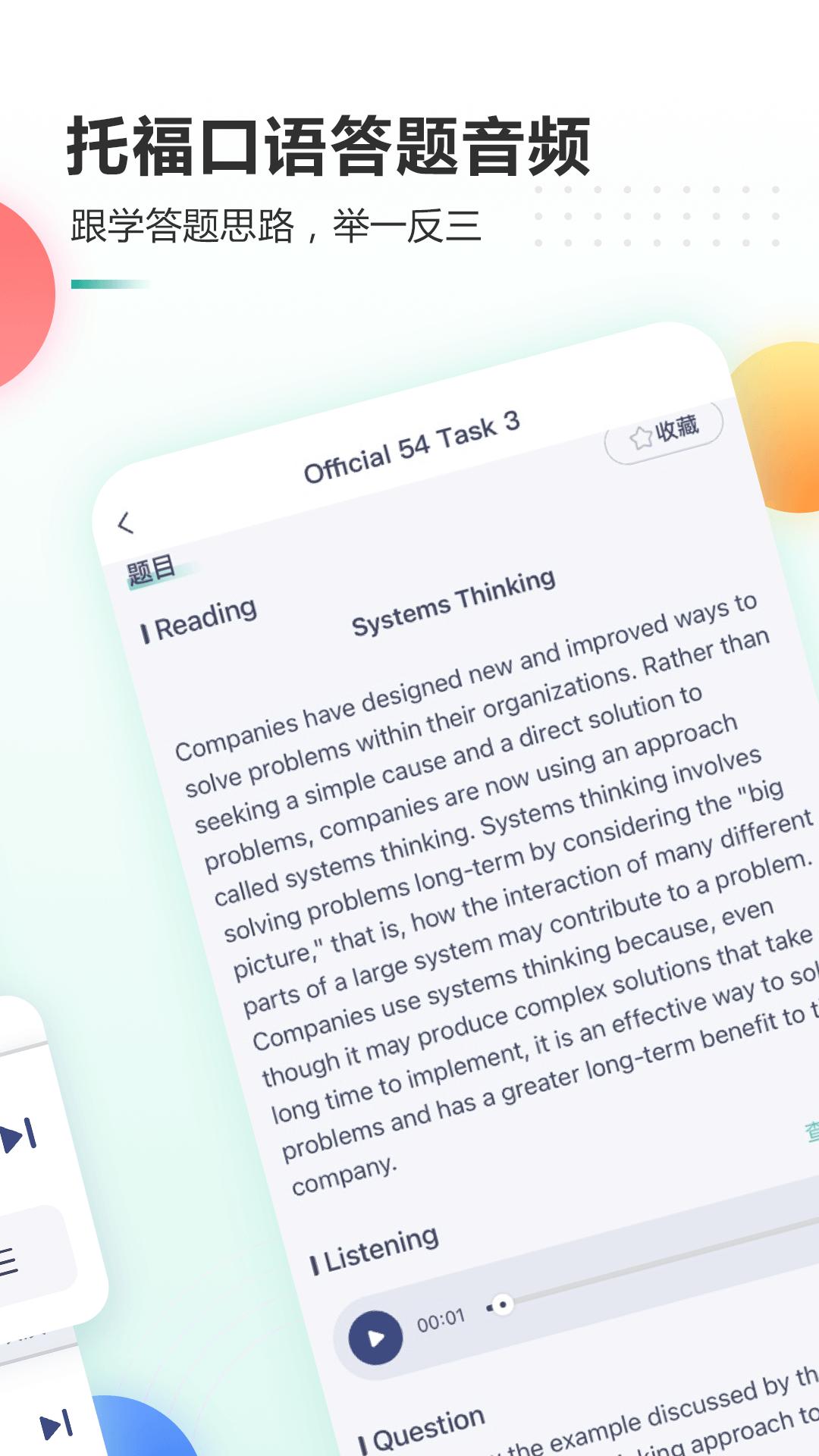 新东方托福Pro v2.0.5