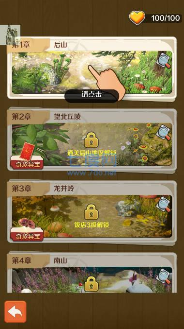 赶山赶海开饭店免广告无限金币