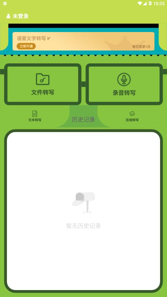 音频转文字翻译官  v1.0