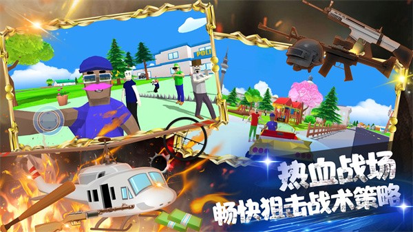 王牌枪战吃鸡模拟  v1.0