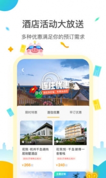 花筑旅行 v3.1.5