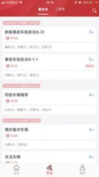 博车网拍卖 v3.0.5