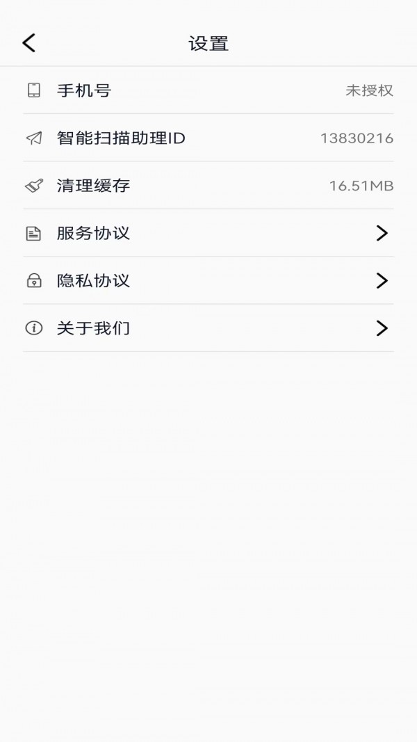 智能扫描助理 v1.0.2