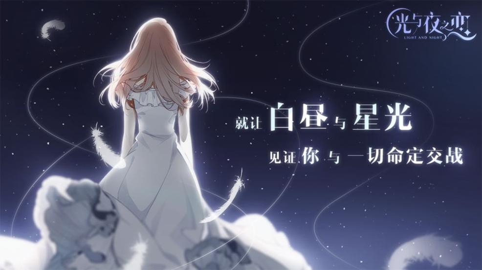 光与夜之恋 腾讯版 v3.0.5