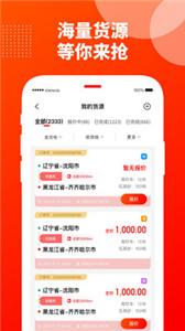 优你达货运  v4.4.4