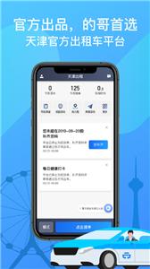 天津出租司机端  v5.30.5.0005
