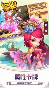 三国游侠  v1.7.2.1221