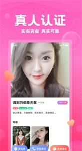 百甜交友  v3.0.1