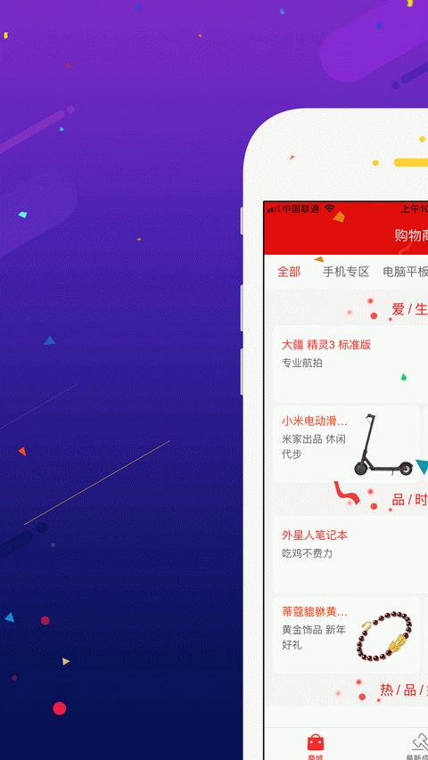 掌上乐购截图2