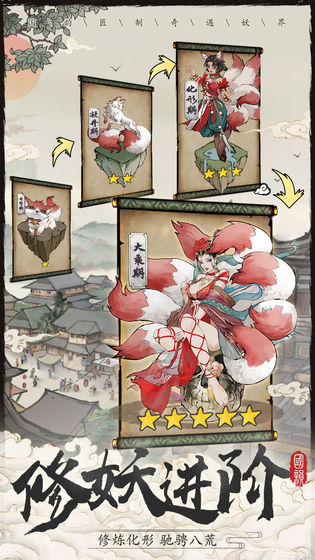 大妖箓手游官方正式版  v5.4.1