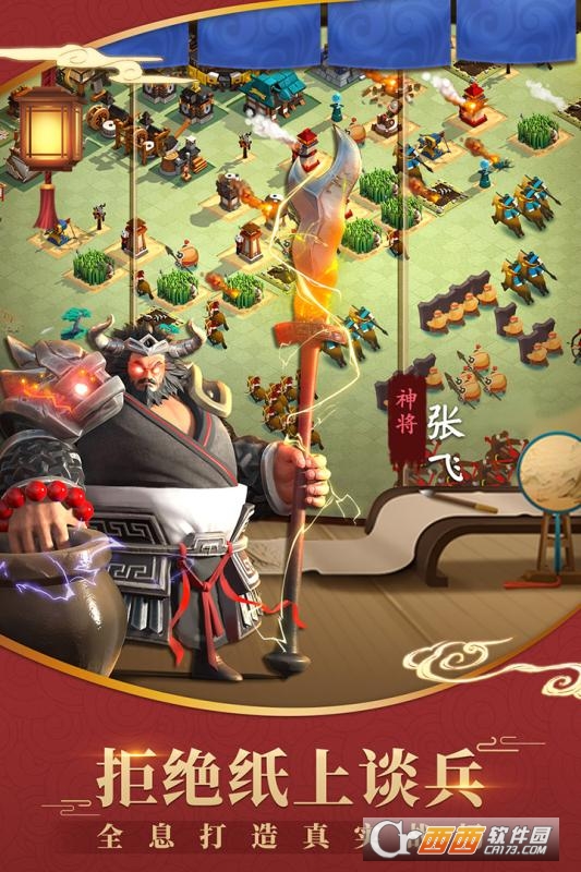 超时空新三国 v1.02 安卓版