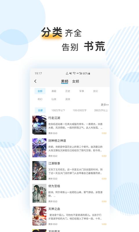 笔趣阅电子书小说网App最新版图片1