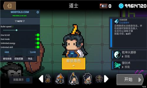 元气骑士5.0.4内置修改器截图0