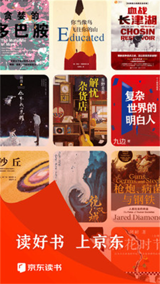 京东读书官方版  v4.29.0