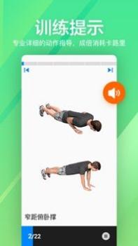 运动健身速成fit截图2