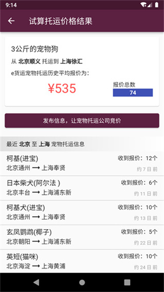 宠物托运app v2.5.1