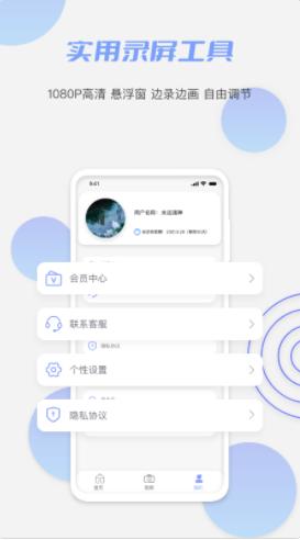 鲍鱼录屏 v1.0.2