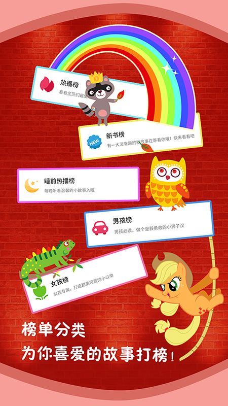 儿童故事 版本:5.3.6