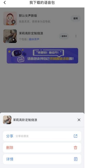 百度地图茉莉高阶定制语音包文件apk下载 截图0