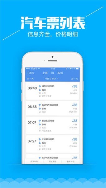 智行汽车票 版本:v4.2.2