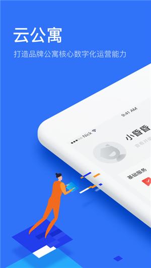 云公寓截图0