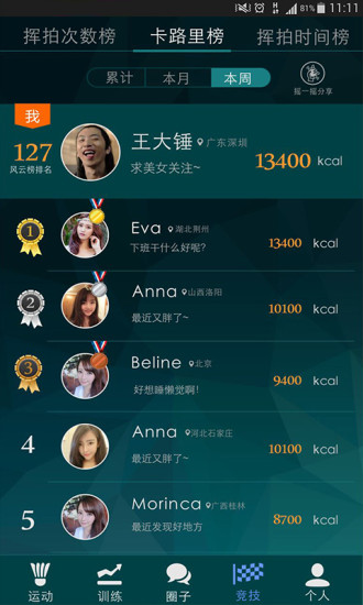 智能羽球 版本:3.2.0