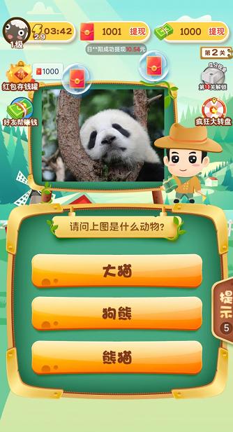 轻松学动物红包版  v3.5.2