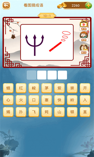 成语猜猜猜红包版 v8.5.1
