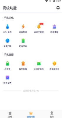 立清手机管家 v1.1.6