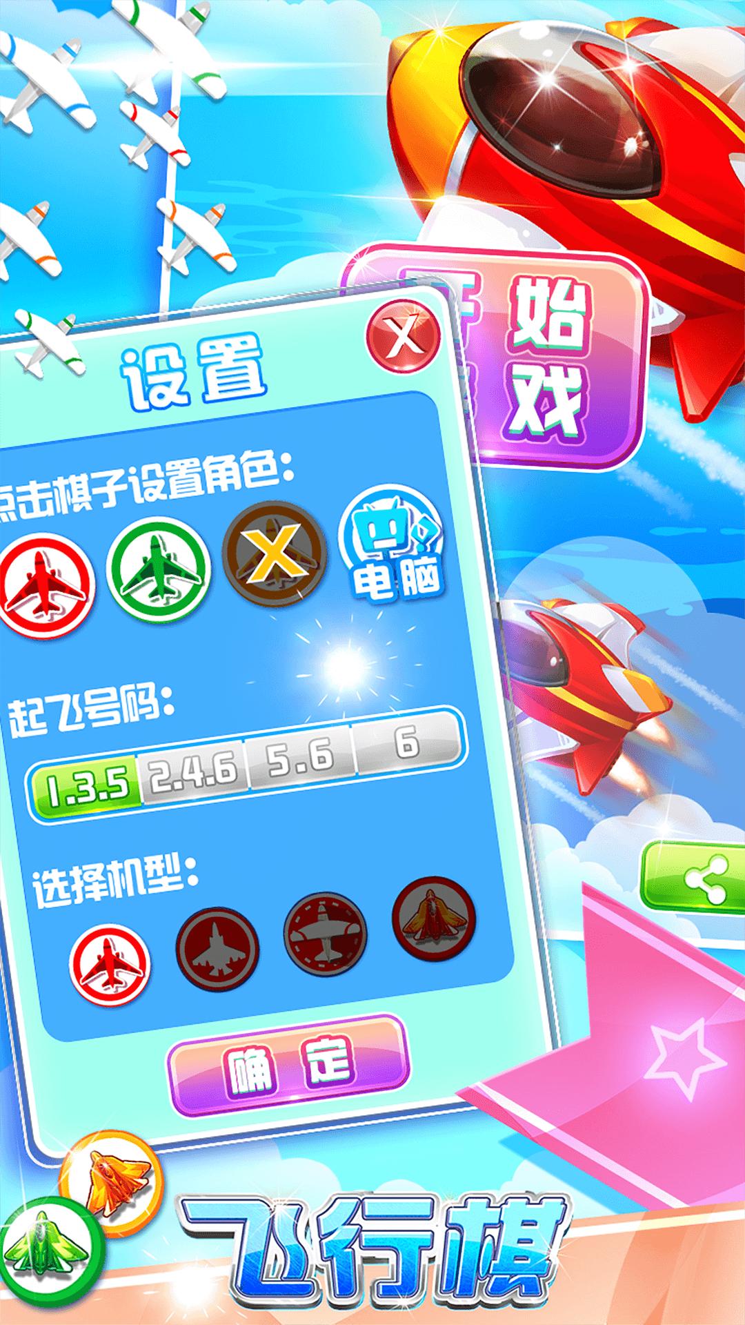飞行棋黄金版  v1.0.0