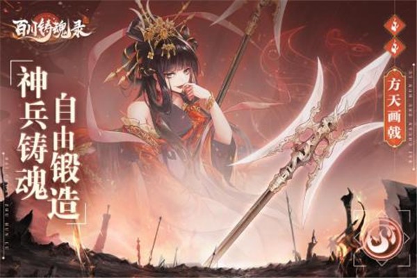 百川铸魂录内测版  v1.0.1