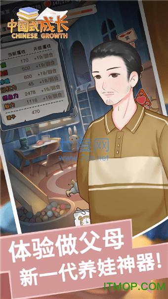中国式成长破解版属性全满 v2.3.2