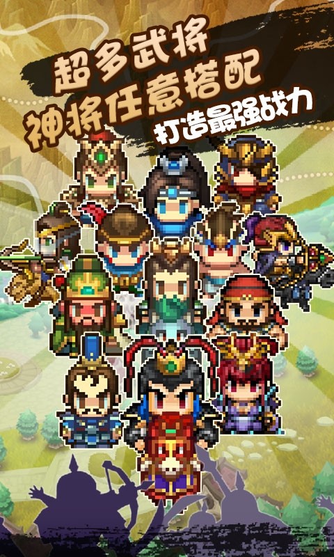 像素三国志 v1.0
