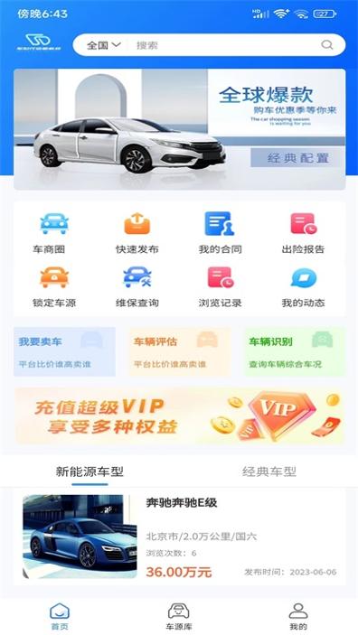 车世代 v1.0.2