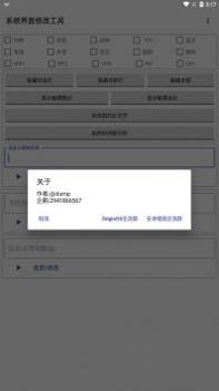 系统界面修改工具 v2.0.5