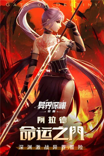 异界深渊觉醒b服  v1.0.5