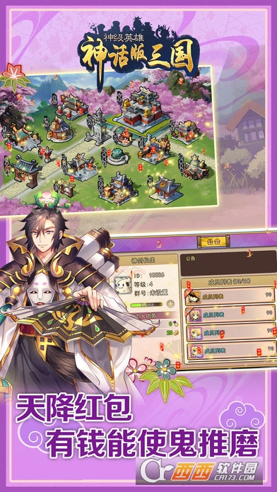 神话版三国神级英雄 v1.2.0安卓版