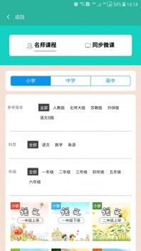慧教学截图0