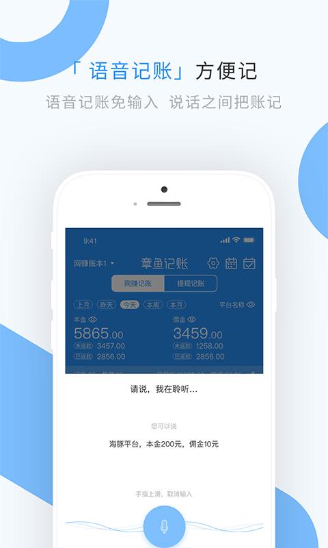 章鱼记账 v1.8.2