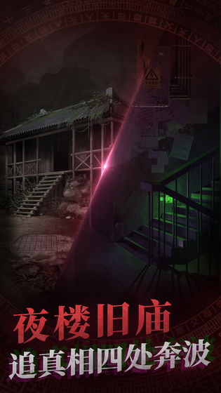 血嫁衣密室逃脱攻略官方最新版  v4.0.1