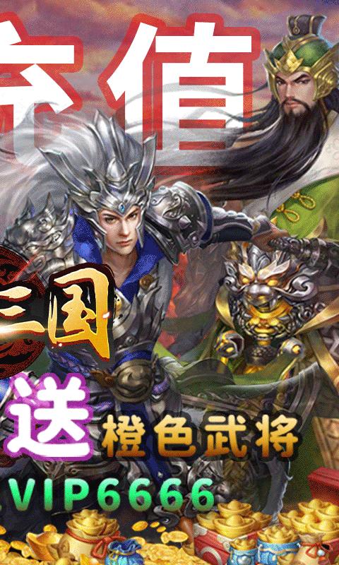 经典三国官方版 v1.0.0