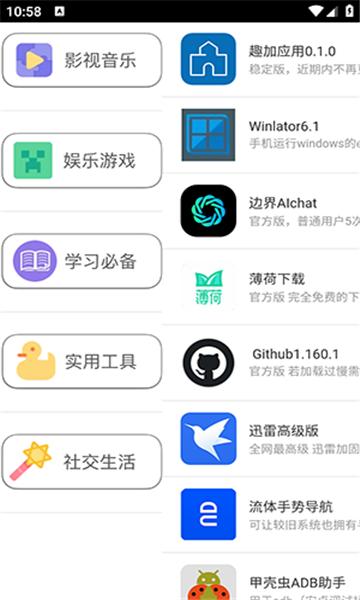 趣加应用软件最新版  v4.4.2