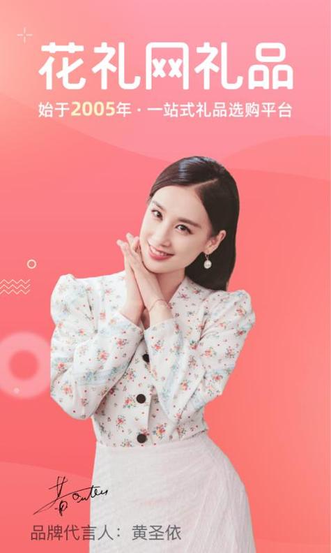 花礼网礼品 v3.0.5