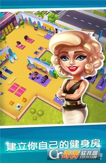 梦幻健身房手游